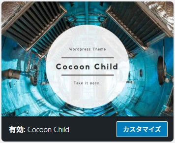 「Cocoon Child」の画像