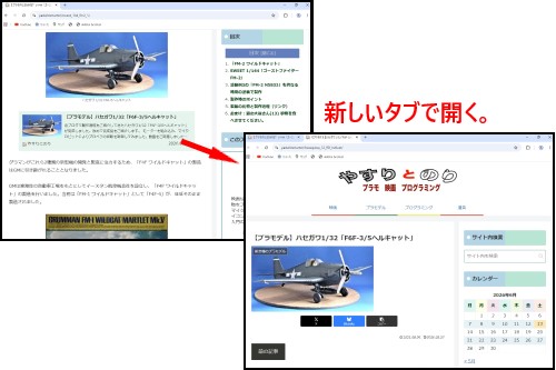 ブログカードをクリックすると新しいタブで開くイメージの画像