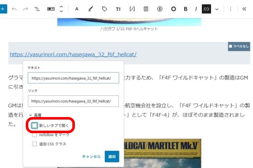 ブログカードに設定されたリンクの設定画面の画像