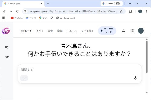 グーグル・クロームのAIモードの画面