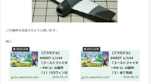 カラムとブログカードで作成した「前回の記事」と「続きの記事」へのリンクの画面
