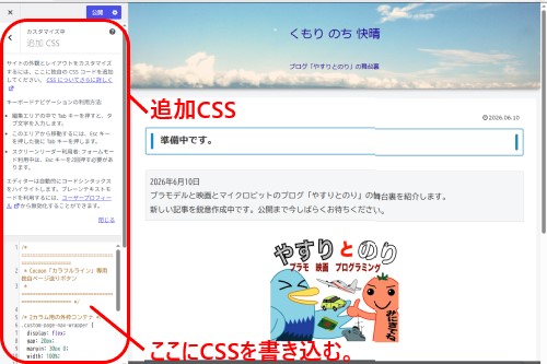 WordPressの追加CSSの編集画面